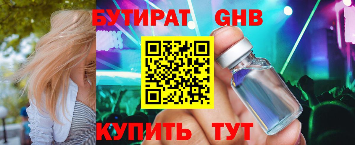 БУТИРАТ буратино Торжок