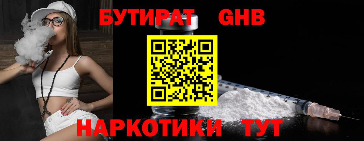 Бутират Butirat  Вход с VPN  Торжок 