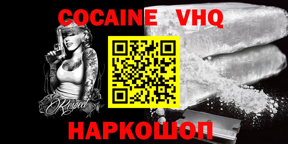 Торжок  Кокаин Боливия  КОКАИН FishScale  Вход с VPN 