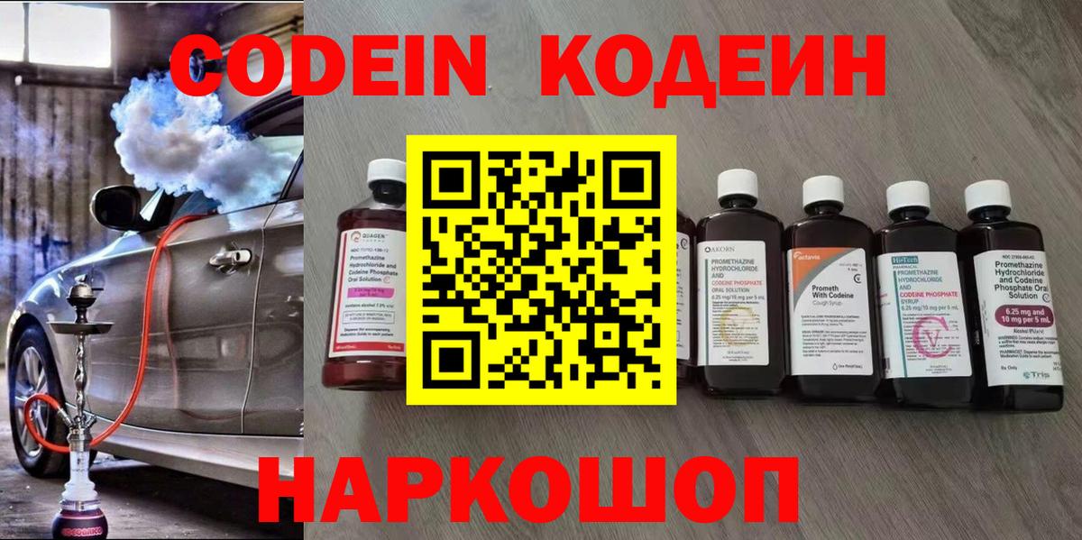 Codein Purple Drank  Вход с VPN  Торжок 
