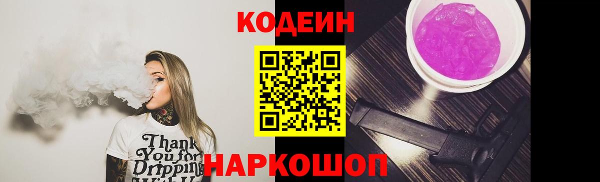 Кодеиновый сироп Lean напиток Lean (лин) Торжок