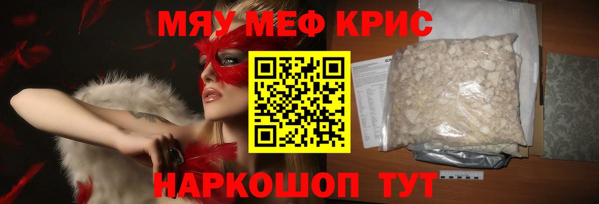 Мефедрон кристаллы Торжок